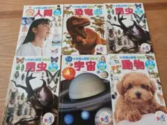 小学生の図鑑 NEO ×ハッピーセット　5種6冊セット