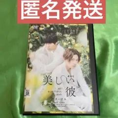 2026年最新】美しい彼 dvd eternalの人気アイテム - メルカリ