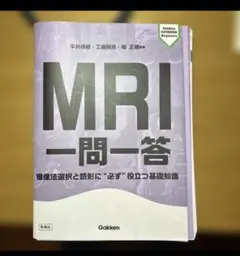 裁断済み】MRI応用自在 第4版 - メルカリ