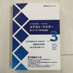 2026年最新】コアカリマスター 第7版の人気アイテム - メルカリ