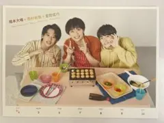 福本大晴 西村拓哉 當間琉巧 カレンダー