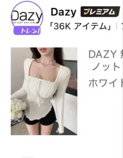 Dazy ホワイト 長袖 トップス 韓国系