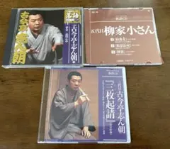 2026年最新】柳家小さんの人気アイテム - メルカリ