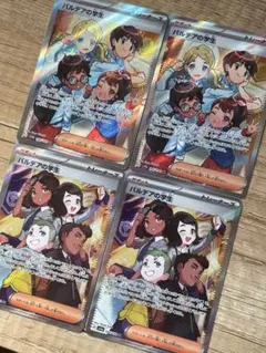 パルデアの学生(S&V) SR SV4a シャイニートレジャーex