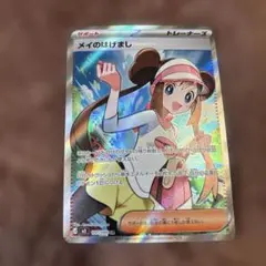 ポケモンカード メイのはげまし SR ムニキスゼロ