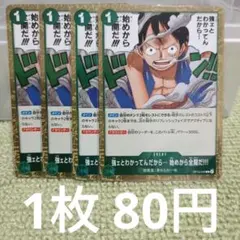 強ェとわかってんだから…始めから全開だ R 緑 OP13-040 4枚セット