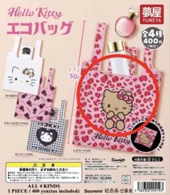 激レア♡ハローキティ　エコバッグ　☆未使用品☆ 激レア♡ハローキティ エコバッグ ☆未開封☆ ハローキティ エコ