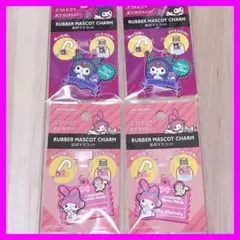 【1セット限定】 サンリオ クロミ マイメロ 目印マスコット 4個セット