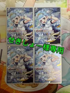 こぼ・かなえる　ホロドリPRパック 4枚セット　せきしょー様専用