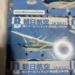 エフトイズ ハイスペックミニ セスナ172 スカイホーク 朝日航空 E