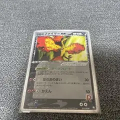 R団のファイヤーex