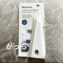 marnaマーナふきんのように使えるキッチンスキージーのサムネイル