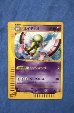 ネイティオ ☆ 拡張パック第5弾 神秘なる山 047/088 ポケモン eカード