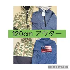 120cm アウターまとめ売り