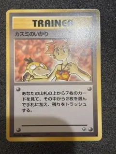 カスミのいかり ポケモンカード旧裏のサムネイル
