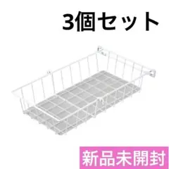 ニトリ　Nポルダディープ すき間収納専用 追加バスケット ホワイト　新品　3個のサムネイル