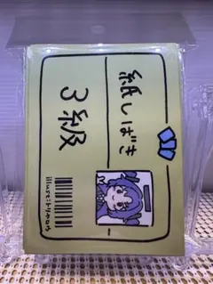 C107 トリヤロウ　焼きトリ定食 スリーブ　紙しばき3級 コミケ】c107 焼きトリ定食 スリーブ 紙しばき3級 2枚 トリヤロウ