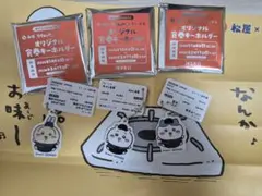 松屋 ちいかわ オリジナルハンドタオル キーホルダーセット