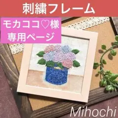 モカココ♡様 リクエスト 2点 まとめ商品
