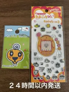 たまごっちキラキラシール3　ワッペン　セット 新品、未開封