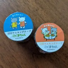 メーカー 廃盤品 透明 マスキングテープ 30mm幅 こぐまちゃん 2種類セットのサムネイル