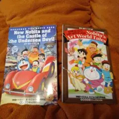 ドラえもん 映画関連書籍2冊セット