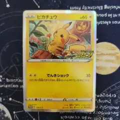 ピカチュウ　ピカピカ　プロモ　124/S-P 　でんきショック