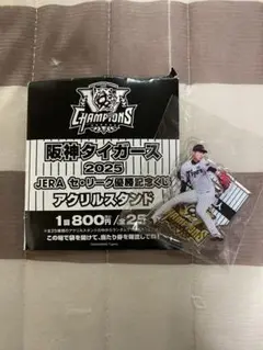 阪神タイガース☆2025セリーグ優勝記念くじ☆才木選手