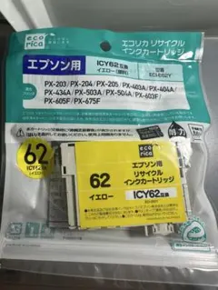 エコインク ECI-E62Y イエロー エプソン用