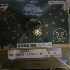 一番くじ 銀八先生 校章バッジ 校章バッヂ F賞 銀魂