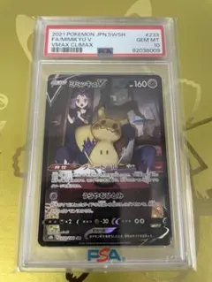 PSA10 ミミッキュV CSR ポケモンカードのサムネイル
