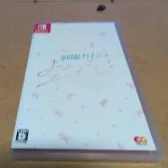 Switch 制服カノジョまよいごエンゲージ 通常版