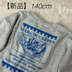 新品タグ付き⭐️マリオンクレープ 140cm トレーナー スウェット グレー