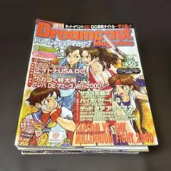 【希少】SEGA MAGA セガマガジン　1999年2・3月号　ドリームキャスト ドリームキャストマガジン 1999年3月号、レトロゲーム雑誌 - メルカリ