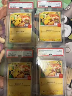 【PSA10】 マック ピカチュウ 4連番 ポケモンカード