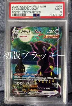 ポケモンカード⬛︎絶版⬛︎ 初版⬛︎ イーブイヒーローズ ブラッキーVMAX 2025年最新】ブラッキーVMAX 初版の人気アイテム - メルカリ