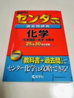 2017年版 センター試験過去問研究 地理B 赤本 25年30回分収録 - メルカリ