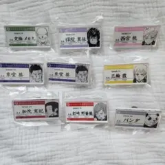 呪術廻戦 名札バッジ 9点セット