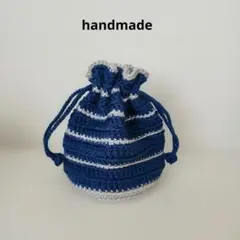 ハンドメイド かぎ針編み 巾着袋 ネイビー&グレー
