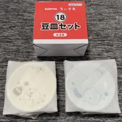 ちいかわ エニマイくじ 豆皿セット ハチワレ ラッコのサムネイル