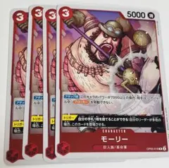 ワンピースカードゲーム モーリー R 赤デッキ強化カード