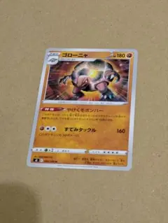 2026年最新】ポケモン ゴローニャの人気アイテム - メルカリ