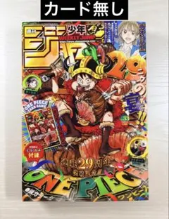 週刊少年ジャンプ 2026年33号 ワンピースカード付録なし - メルカリ