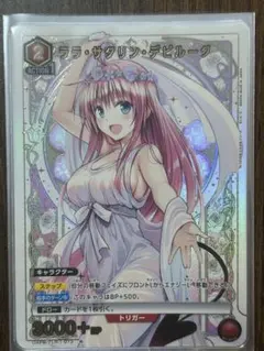 ユニオンアリーナ ToLOVEる ララ・サタリン・デビルーク