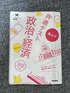 2026年最新】政経 蔭山の人気アイテム - メルカリ