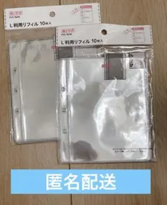 【新品未使用】匿名配送　セリア Ｌ判用リフィル B7 3穴 推し活 ２個セット