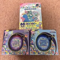 たまごっちパラダイス　ブルーウォーター　パープルスカイ　パーフェクトガイド付き