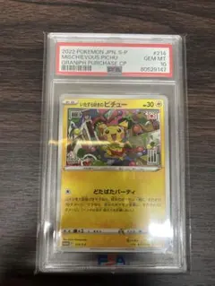 PSA10いたずら好きのピチュー：ポケモンカードゲーム×はじめしゃちょのサムネイル