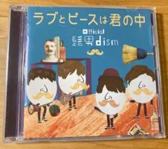 ラブとピースは君の中 Amazon.co.jp: ラブとピースは君の中: ミュージック