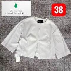 新品　グリーンレーベルリラクシング　七分袖　ノーカラージャケット 38